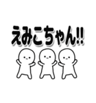 えみこちゃんデカ文字シンプル（個別スタンプ：40）