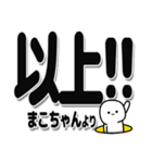 まこちゃんデカ文字シンプル（個別スタンプ：39）