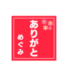 【めぐみ専用】ハンコ風スタンプ 2（個別スタンプ：16）