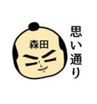 【森田★限定】キリリとした名字スタンプ（個別スタンプ：29）