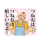 【つねお】つねおの主張（個別スタンプ：5）