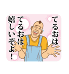 【てるお】てるおの主張（個別スタンプ：5）