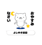 動く「よしゆき」お名前スタンプ特集（個別スタンプ：4）