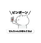 動く「せんちゃん」お名前スタンプ特集（個別スタンプ：17）