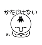 あいの殿様言葉、武士言葉（個別スタンプ：5）