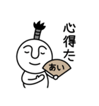 あいの殿様言葉、武士言葉（個別スタンプ：12）