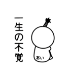 あいの殿様言葉、武士言葉（個別スタンプ：13）