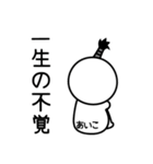 あいこの殿様言葉、武士言葉（個別スタンプ：13）