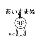 あいこの殿様言葉、武士言葉（個別スタンプ：32）