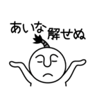 あいなの殿様言葉、武士言葉（個別スタンプ：16）