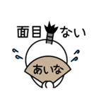 あいなの殿様言葉、武士言葉（個別スタンプ：30）