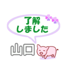 山口「やまぐち」さん専用。日常会話（個別スタンプ：4）