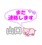 山口「やまぐち」さん専用。日常会話（個別スタンプ：6）