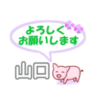 山口「やまぐち」さん専用。日常会話（個別スタンプ：7）