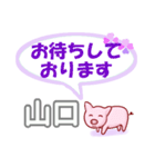 山口「やまぐち」さん専用。日常会話（個別スタンプ：9）