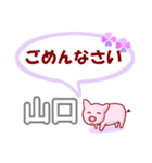 山口「やまぐち」さん専用。日常会話（個別スタンプ：10）