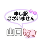 山口「やまぐち」さん専用。日常会話（個別スタンプ：11）