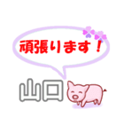 山口「やまぐち」さん専用。日常会話（個別スタンプ：12）