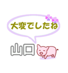 山口「やまぐち」さん専用。日常会話（個別スタンプ：13）