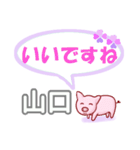 山口「やまぐち」さん専用。日常会話（個別スタンプ：14）