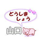 山口「やまぐち」さん専用。日常会話（個別スタンプ：15）