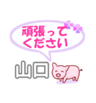 山口「やまぐち」さん専用。日常会話（個別スタンプ：17）