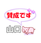 山口「やまぐち」さん専用。日常会話（個別スタンプ：18）