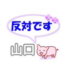 山口「やまぐち」さん専用。日常会話（個別スタンプ：19）