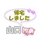 山口「やまぐち」さん専用。日常会話（個別スタンプ：21）