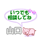 山口「やまぐち」さん専用。日常会話（個別スタンプ：22）