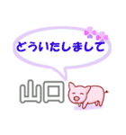 山口「やまぐち」さん専用。日常会話（個別スタンプ：24）