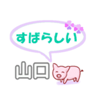 山口「やまぐち」さん専用。日常会話（個別スタンプ：25）