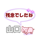 山口「やまぐち」さん専用。日常会話（個別スタンプ：28）