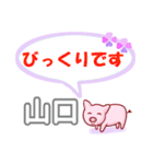 山口「やまぐち」さん専用。日常会話（個別スタンプ：29）