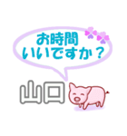 山口「やまぐち」さん専用。日常会話（個別スタンプ：32）