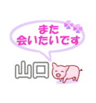 山口「やまぐち」さん専用。日常会話（個別スタンプ：33）