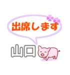 山口「やまぐち」さん専用。日常会話（個別スタンプ：34）