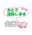 山口「やまぐち」さん専用。日常会話（個別スタンプ：36）