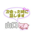 山口「やまぐち」さん専用。日常会話（個別スタンプ：37）