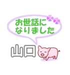 山口「やまぐち」さん専用。日常会話（個別スタンプ：39）