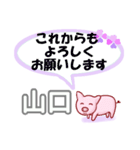 山口「やまぐち」さん専用。日常会話（個別スタンプ：40）