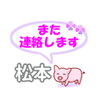 松本「まつもと」さん専用。日常会話（個別スタンプ：6）