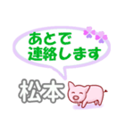 松本「まつもと」さん専用。日常会話（個別スタンプ：36）