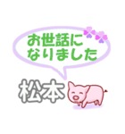 松本「まつもと」さん専用。日常会話（個別スタンプ：39）