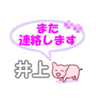 井上「いのうえ」さん専用。日常会話（個別スタンプ：6）