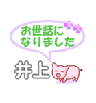 井上「いのうえ」さん専用。日常会話（個別スタンプ：39）