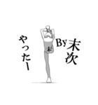 ▶動く！末次さん専用超回転系（個別スタンプ：1）