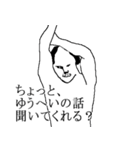 ゆうへい専用犬スタンプ（個別スタンプ：3）