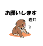 岩井さんが使う可愛い子犬の名前スタンプ（個別スタンプ：1）