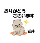 岩井さんが使う可愛い子犬の名前スタンプ（個別スタンプ：2）
